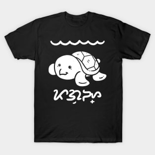 Turtle Pagong T-Shirt